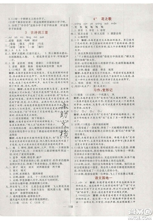 2020年亮点激活小学教材多元演练六年级语文上册人教版答案