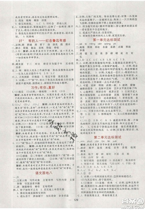 2020年亮点激活小学教材多元演练六年级语文上册人教版答案