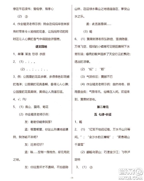 浙江教育出版社2020年语文作业本六年级上册人教版参考答案