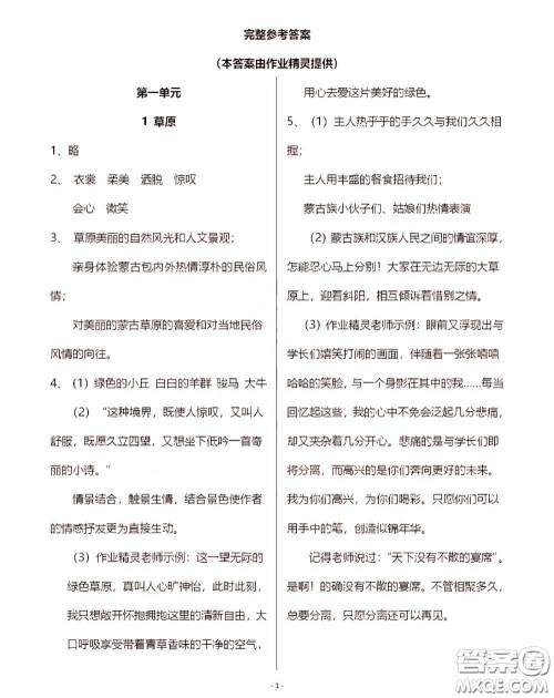 浙江教育出版社2020年语文作业本六年级上册人教版参考答案