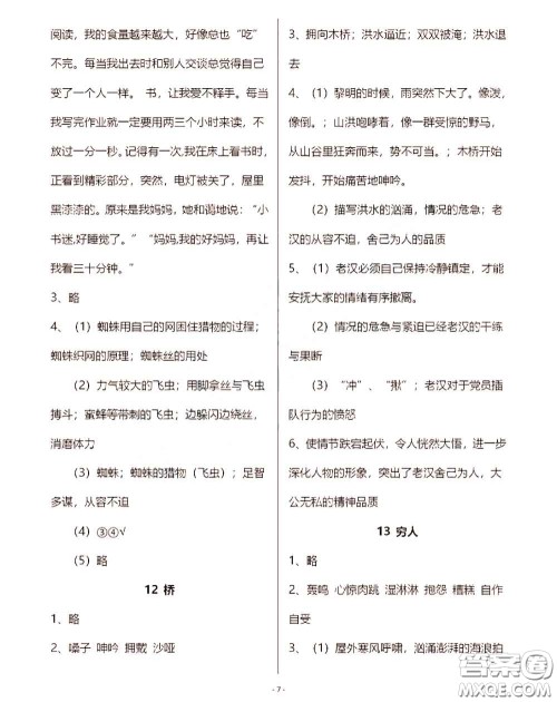 浙江教育出版社2020年语文作业本六年级上册人教版参考答案