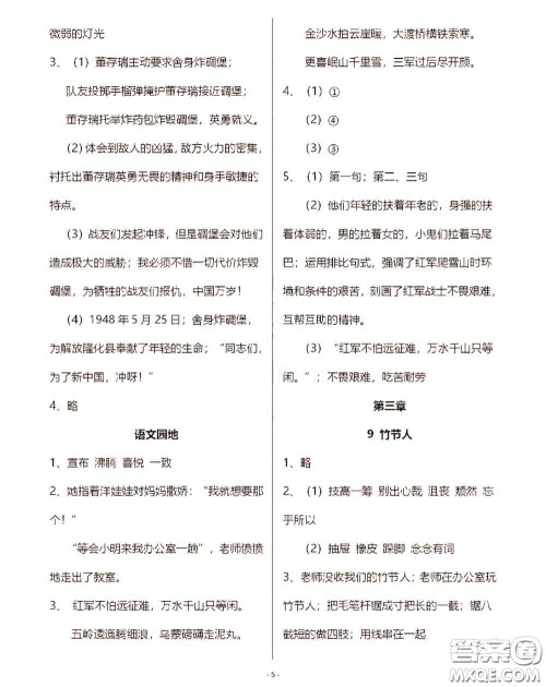 浙江教育出版社2020年语文作业本六年级上册人教版参考答案