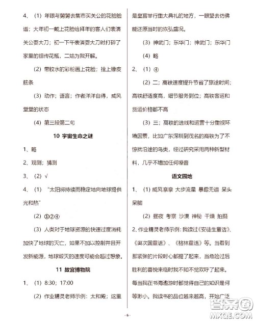 浙江教育出版社2020年语文作业本六年级上册人教版参考答案