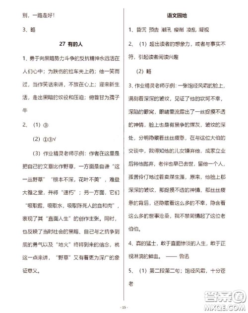 浙江教育出版社2020年语文作业本六年级上册人教版参考答案