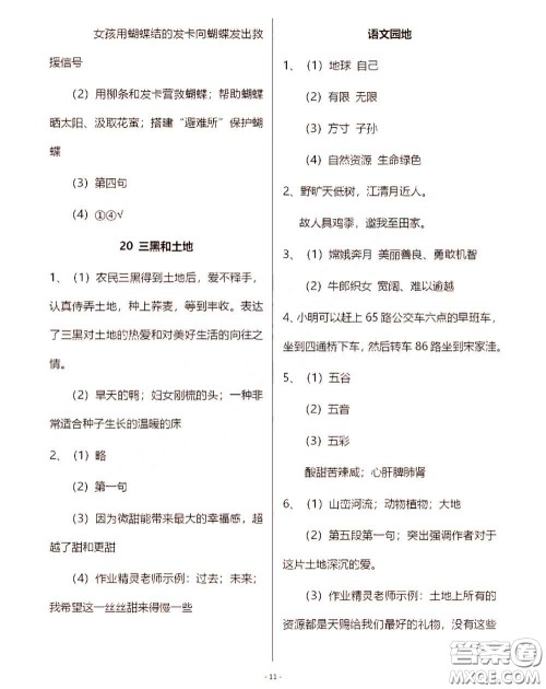 浙江教育出版社2020年语文作业本六年级上册人教版参考答案