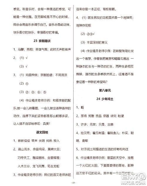 浙江教育出版社2020年语文作业本六年级上册人教版参考答案