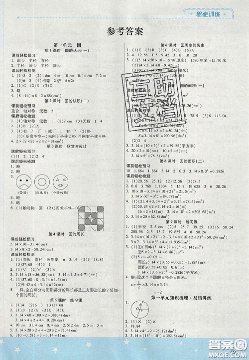 2020年激活思维智能训练六年级数学上册北师大版答案