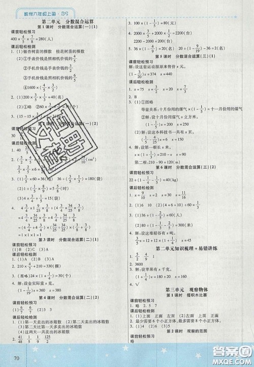 2020年激活思维智能训练六年级数学上册北师大版答案