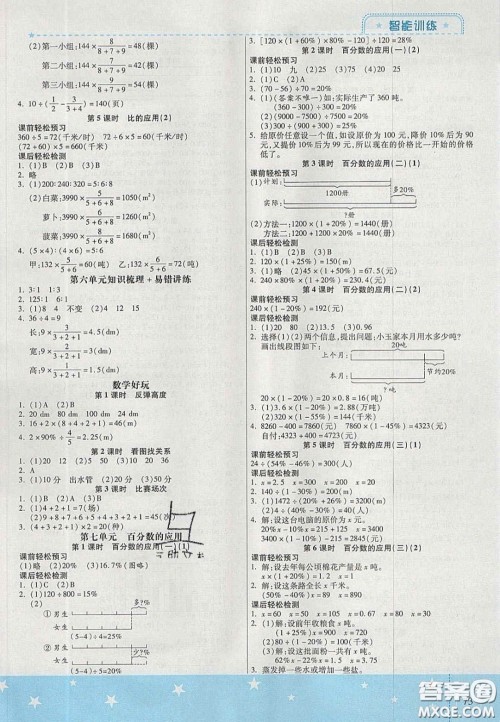 2020年激活思维智能训练六年级数学上册北师大版答案