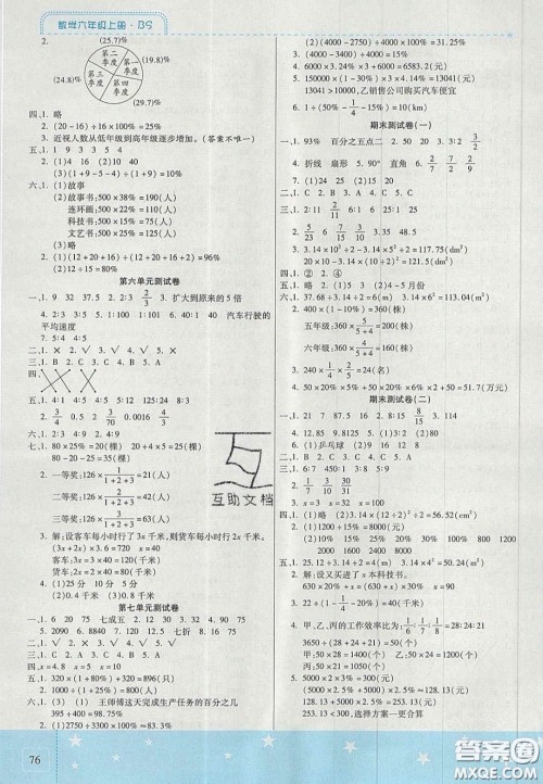 2020年激活思维智能训练六年级数学上册北师大版答案