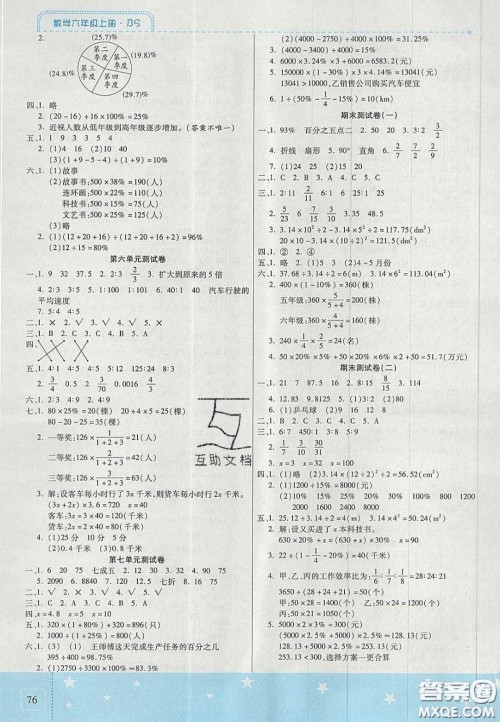 2020年激活思维智能训练六年级数学上册北师大版答案