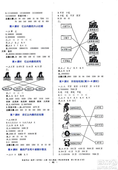 贵州教育出版社2019年家庭作业四年级上册数学人教版答案