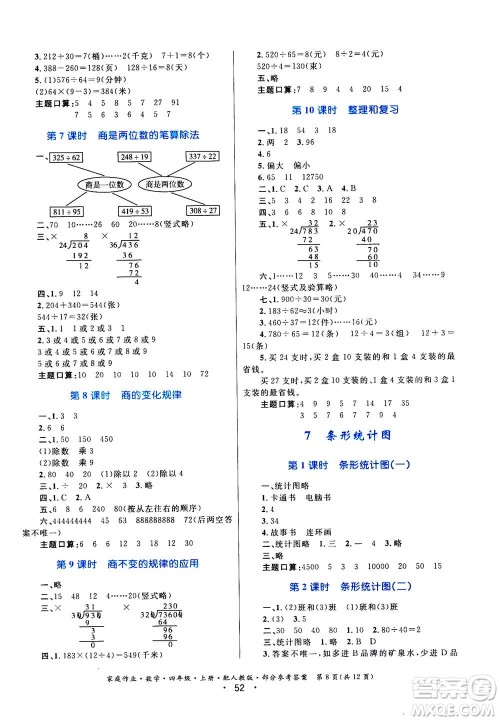 贵州教育出版社2019年家庭作业四年级上册数学人教版答案