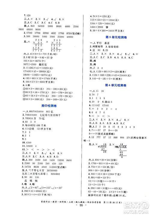 贵州教育出版社2019年家庭作业四年级上册数学人教版答案