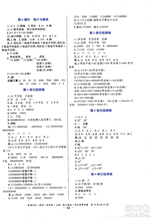 贵州教育出版社2019年家庭作业四年级上册数学人教版答案