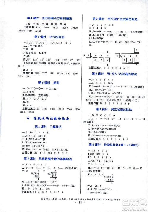 贵州教育出版社2019年家庭作业四年级上册数学人教版答案