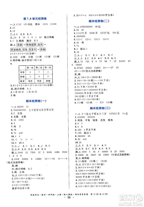 贵州教育出版社2019年家庭作业四年级上册数学人教版答案