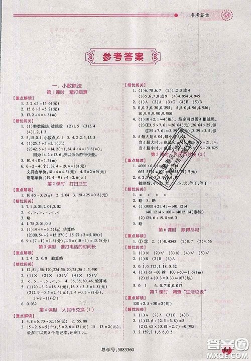 陕西师范大学出版社2020秋绩优学案五年级数学上册人教版参考答案 陕西师范大学出版社2020秋绩优学案五年级数学上册人教版参考答案