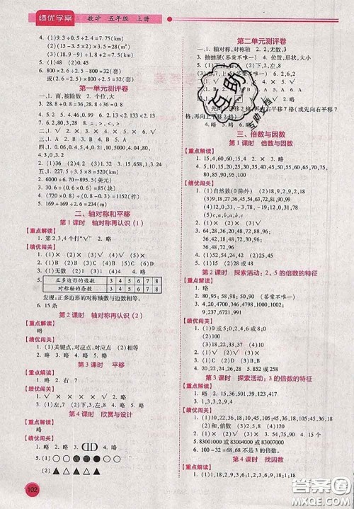 陕西师范大学出版社2020秋绩优学案五年级数学上册人教版参考答案 陕西师范大学出版社2020秋绩优学案五年级数学上册人教版参考答案