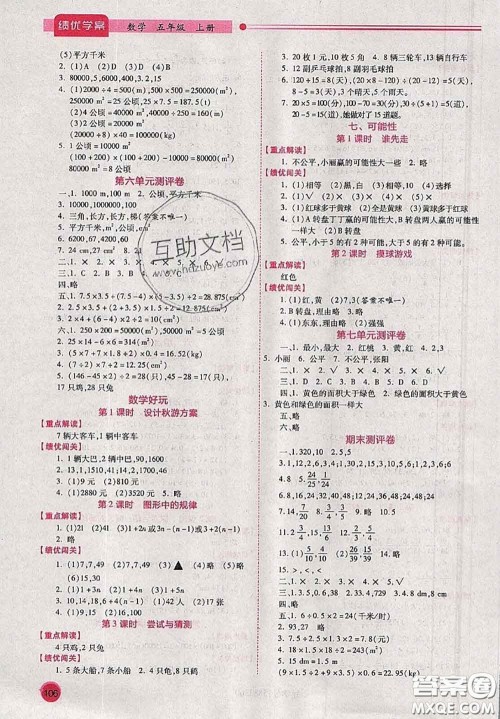 陕西师范大学出版社2020秋绩优学案五年级数学上册人教版参考答案 陕西师范大学出版社2020秋绩优学案五年级数学上册人教版参考答案