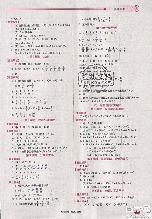陕西师范大学出版社2020秋绩优学案五年级数学上册人教版参考答案 陕西师范大学出版社2020秋绩优学案五年级数学上册人教版参考答案