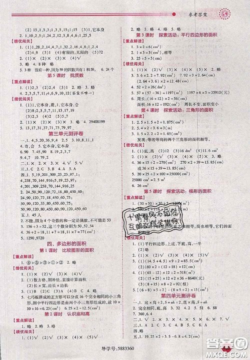 陕西师范大学出版社2020秋绩优学案五年级数学上册人教版参考答案 陕西师范大学出版社2020秋绩优学案五年级数学上册人教版参考答案