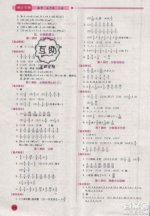 陕西师范大学出版社2020秋绩优学案五年级数学上册人教版参考答案