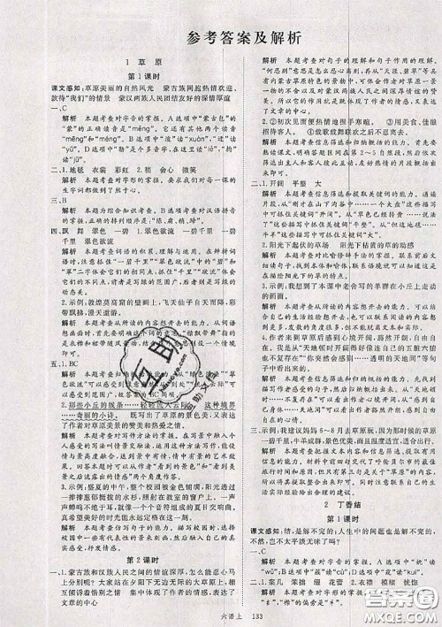 延安大学出版社2020秋新领程六年级语文上册人教版参考答案