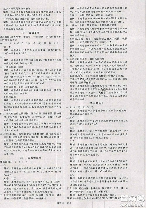 延安大学出版社2020秋新领程六年级语文上册人教版参考答案 延安大学出版社2020秋新领程六年级语文上册人教版参考答案