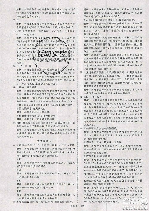 延安大学出版社2020秋新领程六年级语文上册人教版参考答案