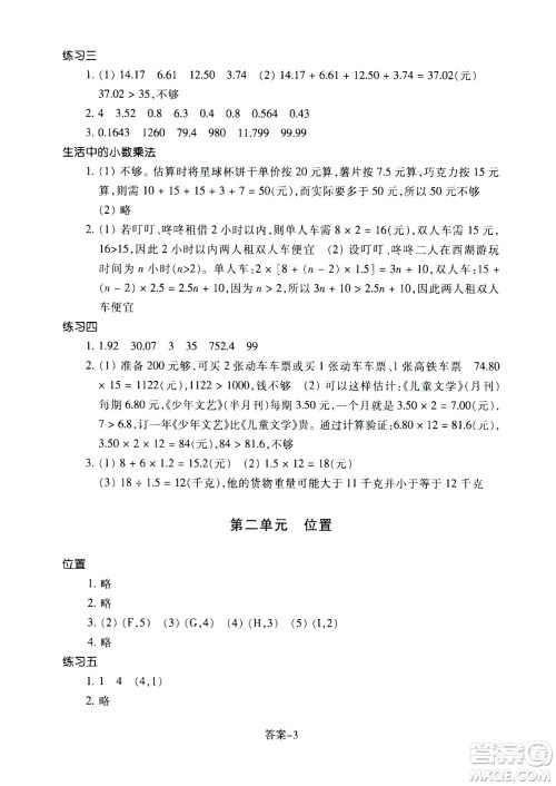 浙江少年儿童出版社2020年每课一练小学数学五年级上册R人教版答案