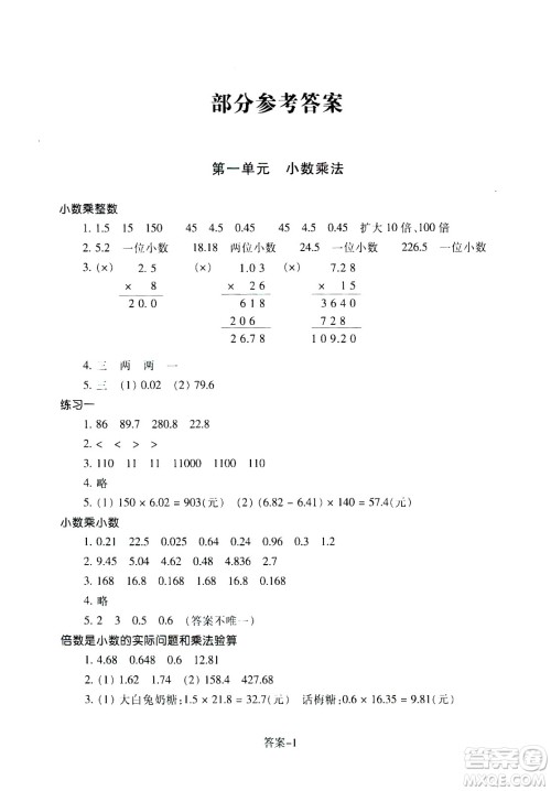 浙江少年儿童出版社2020年每课一练小学数学五年级上册R人教版答案