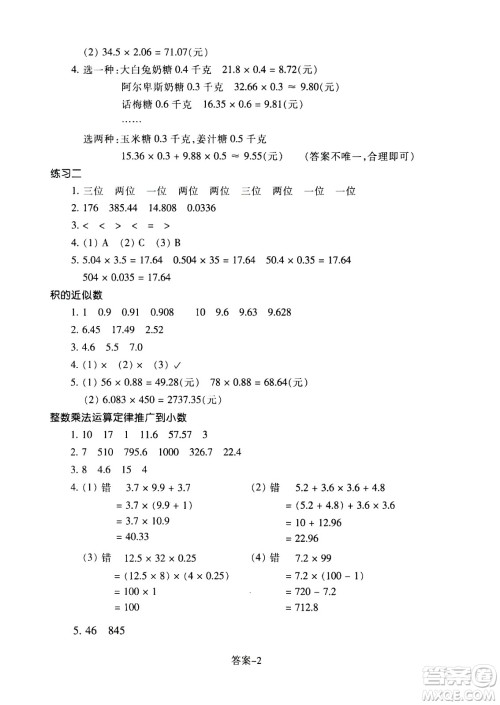 浙江少年儿童出版社2020年每课一练小学数学五年级上册R人教版答案