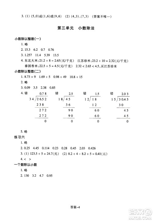 浙江少年儿童出版社2020年每课一练小学数学五年级上册R人教版答案