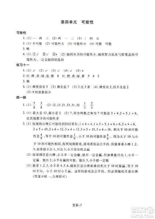 浙江少年儿童出版社2020年每课一练小学数学五年级上册R人教版答案