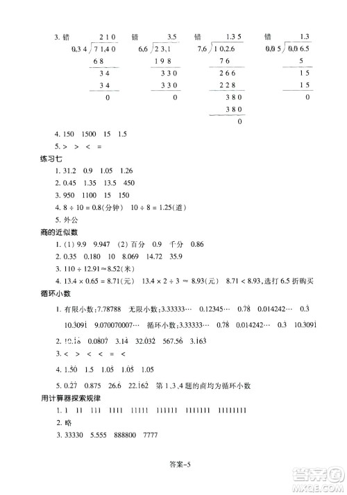 浙江少年儿童出版社2020年每课一练小学数学五年级上册R人教版答案