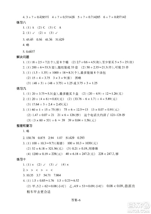 浙江少年儿童出版社2020年每课一练小学数学五年级上册R人教版答案