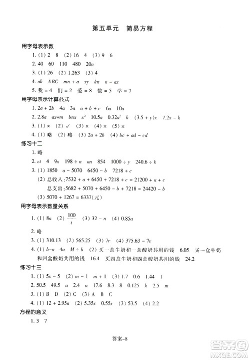 浙江少年儿童出版社2020年每课一练小学数学五年级上册R人教版答案