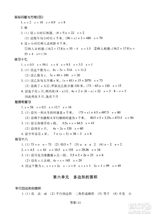 浙江少年儿童出版社2020年每课一练小学数学五年级上册R人教版答案