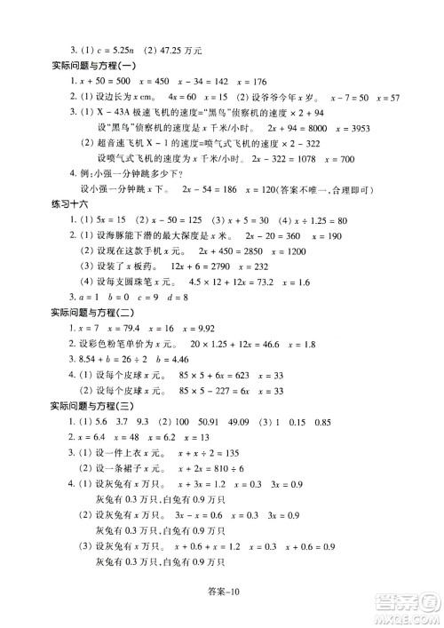 浙江少年儿童出版社2020年每课一练小学数学五年级上册R人教版答案