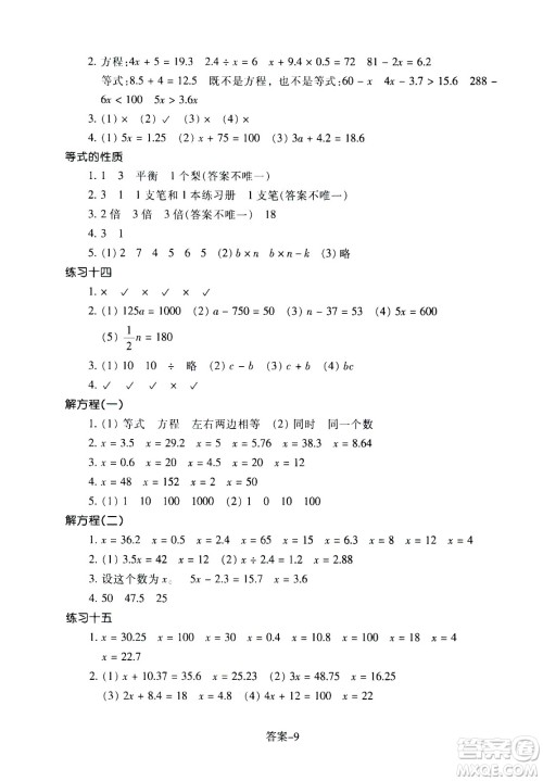 浙江少年儿童出版社2020年每课一练小学数学五年级上册R人教版答案