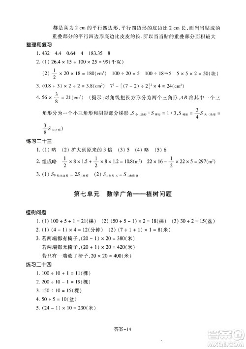 浙江少年儿童出版社2020年每课一练小学数学五年级上册R人教版答案