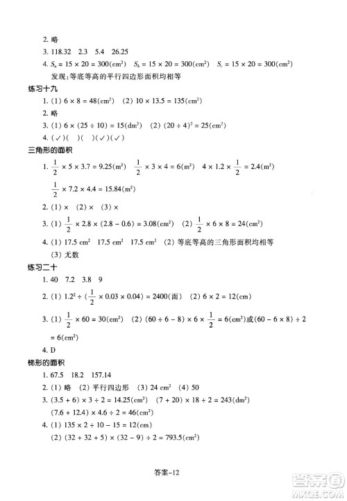 浙江少年儿童出版社2020年每课一练小学数学五年级上册R人教版答案