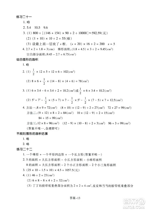 浙江少年儿童出版社2020年每课一练小学数学五年级上册R人教版答案