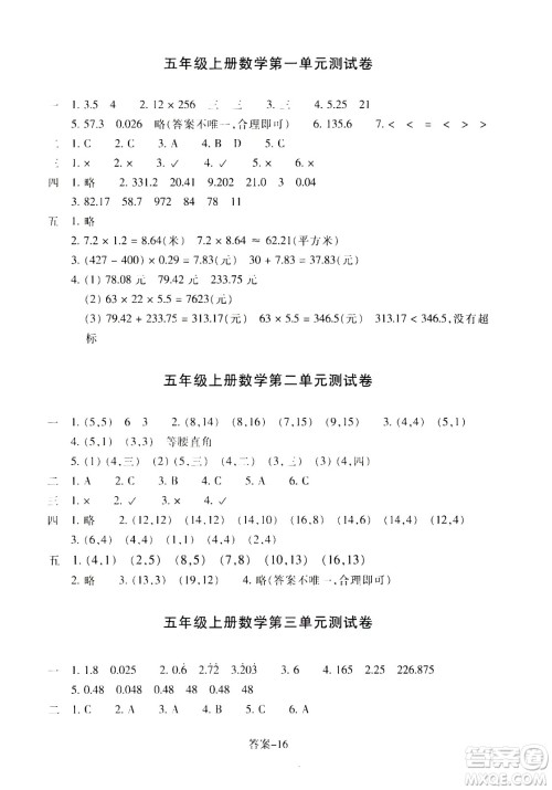 浙江少年儿童出版社2020年每课一练小学数学五年级上册R人教版答案