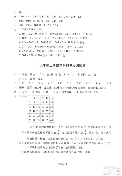 浙江少年儿童出版社2020年每课一练小学数学五年级上册R人教版答案