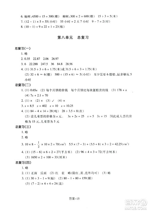 浙江少年儿童出版社2020年每课一练小学数学五年级上册R人教版答案