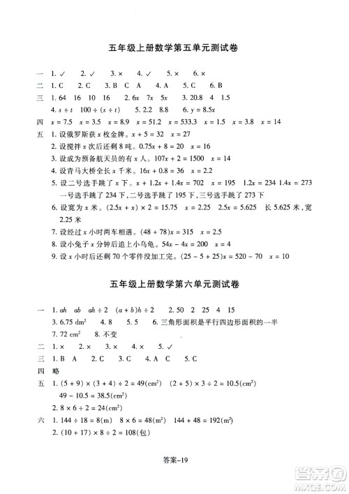 浙江少年儿童出版社2020年每课一练小学数学五年级上册R人教版答案