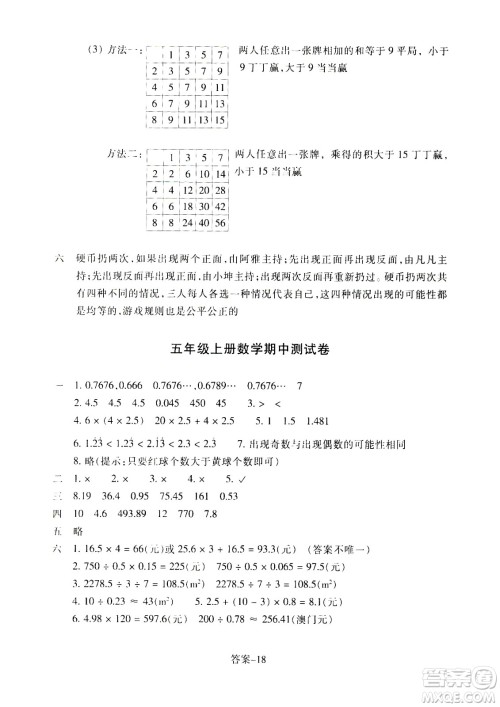 浙江少年儿童出版社2020年每课一练小学数学五年级上册R人教版答案