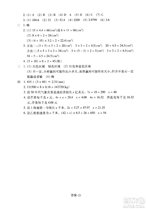 浙江少年儿童出版社2020年每课一练小学数学五年级上册R人教版答案